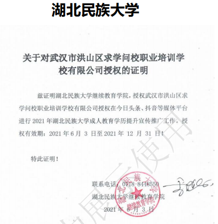 湖北民族大學繼續教育學院